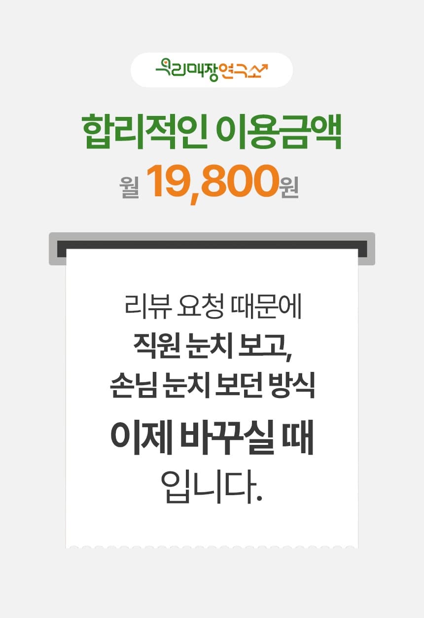 영수증 리뷰 서비스 안내
