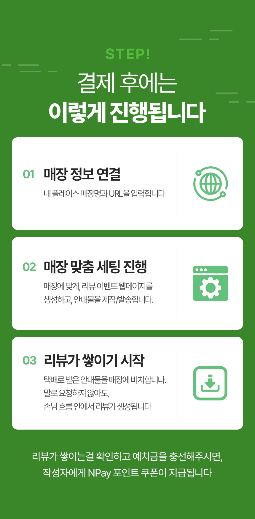 영수증 리뷰 서비스 안내