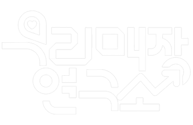 우리매장연구소